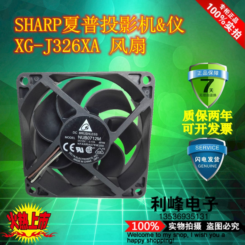 正品台达 NUB0712M 7025 12V 0.17A 7CM/厘米 投影机设备散热风扇