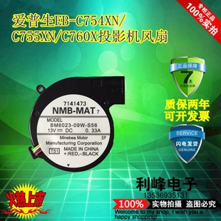 C754XN 爱普生EB C755XN C760X投影机风扇BM6023 S56 原装 09W 正品