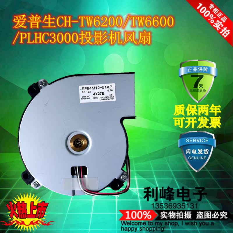 原装爱普生CH-TW6200/TW6600/PLHC3000投影机风扇SF84M12-51AP
