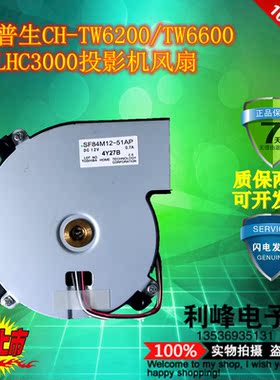原装爱普生CH-TW6200/TW6600/PLHC3000投影机风扇SF84M12-51AP