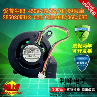 02E 08E 06E 04E 03E X9风扇SF5020RH12 450W 爱普生EB