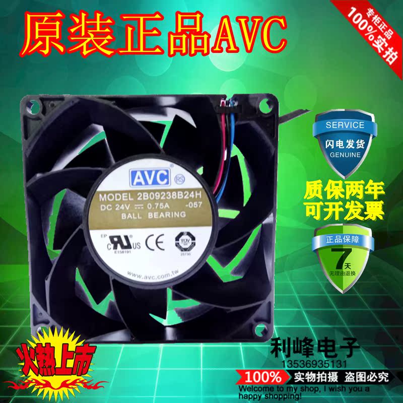 AVC 9cm/厘米变频大风量暴力风扇三线24V 0.75A 9038 2B09238B24H