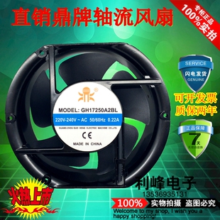 GH17250HA2BL 172*150*51MM 带滚珠交流AC220V 轴流风扇散热风扇