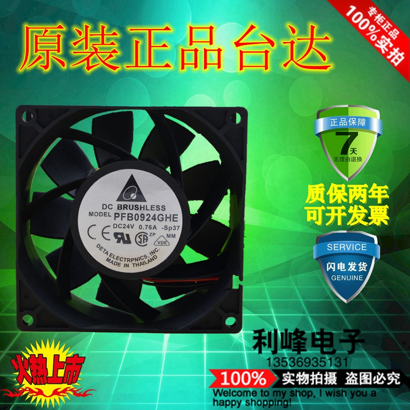 台达 PFB0924GHE 24V 0.76A ABB ACS510/550 变频器风扇 9238 9CM