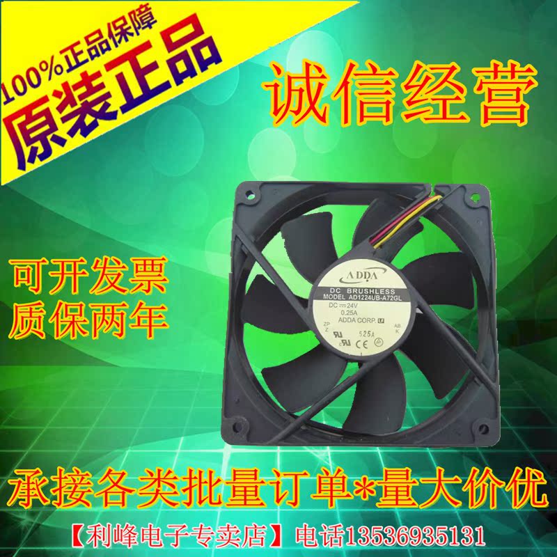 原装台湾ADDA协喜 AD1224UB-A72GL 12cm 24V 0.25A测速风扇
