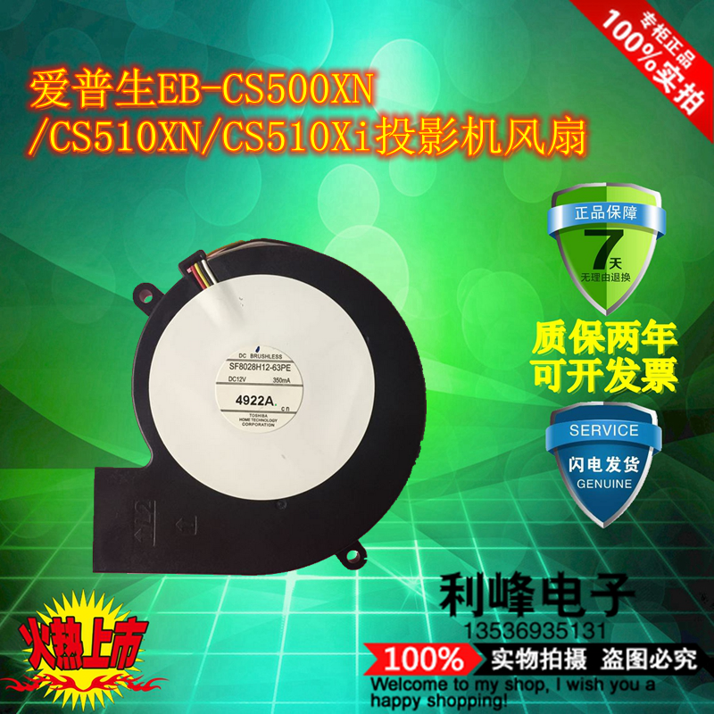 原装爱普生EB-CS500XN/CS510XN/CS510Xi投影机风扇SF8028H12-63PE