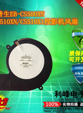 原装爱普生EB-CS500XN/CS510XN/CS510Xi投影机风扇SF8028H12-63PE