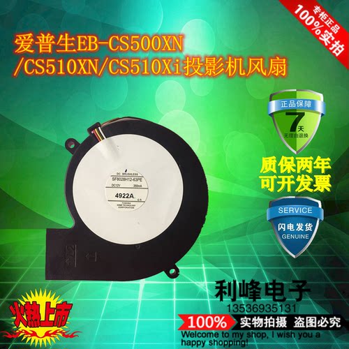 原装爱普生EB-CS500XN/CS510XN/CS510Xi投影机风扇SF8028H12-63PE