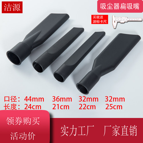 吸尘器配件扁嘴长吸头洁源