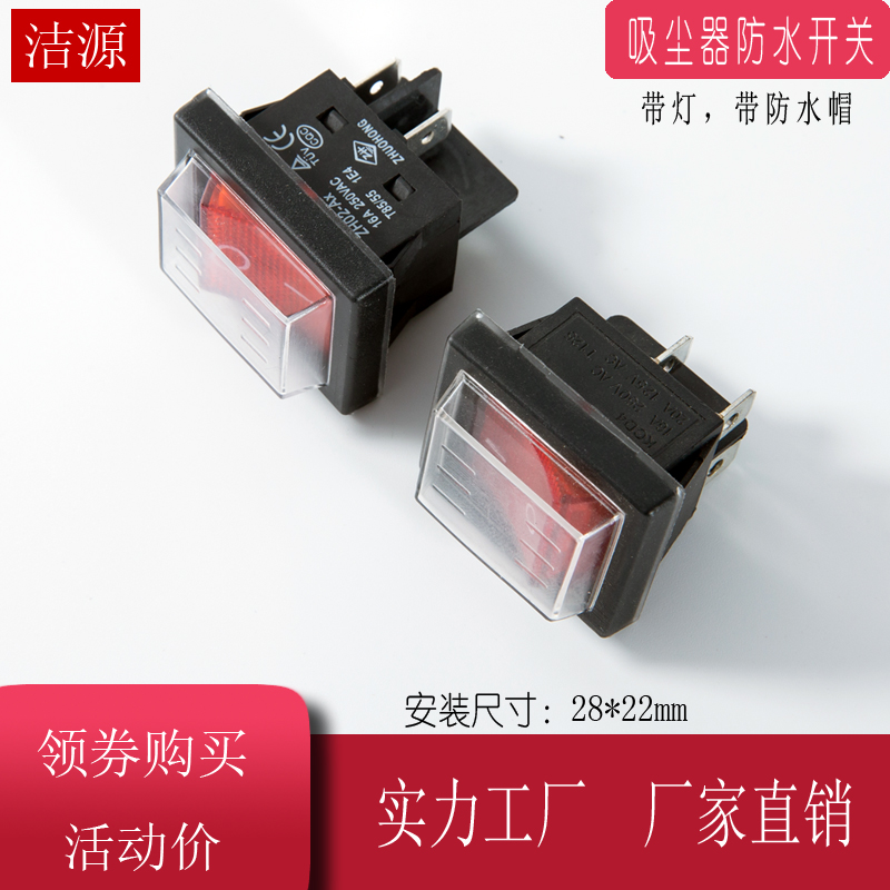 超宝工业吸尘器配件开关