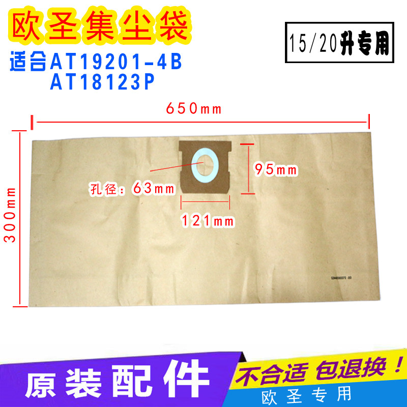 10个装包邮 欧圣AT18123P吸尘器配件集尘袋通用纸袋垃圾袋