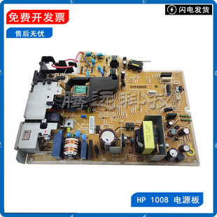 原装 惠普 HP 1007 1008 1102W P1108 1106 佳能3018 电源板 供电