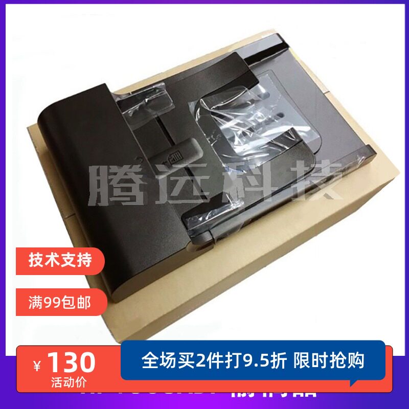 原装惠普HP打印机输稿器