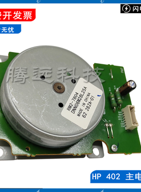 原装 惠普HPM403 402 426 427 501 506 527硒鼓主电机 硒鼓马达