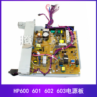 605 606 RM1 惠普HP 8292 352DN电源板 M604 佳能351X 原装 电源板
