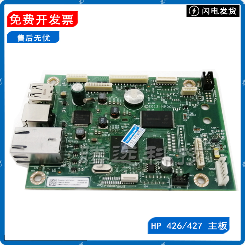 原装惠普HP打印机主板