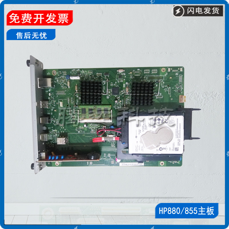 惠普 原装 HP M880 M855 880主板 硬盘 接口板 内存 A2W75-67903