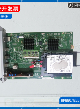 惠普 原装 HP M880 M855 880主板 硬盘 接口板 内存 A2W75-67903