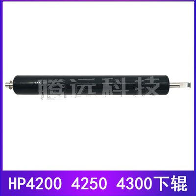 全新 惠普 HP4200 4250DN 4300 4345 4350DN下辊 定影下辊 压力辊