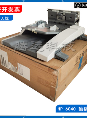 原装 惠普HP6014 6015 6030 6040输稿器 原稿进纸组件 ADF 上盖板