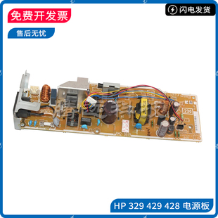 电源板 电路板 M405 429 305 M428 329 供电板 原装 M404D 惠普