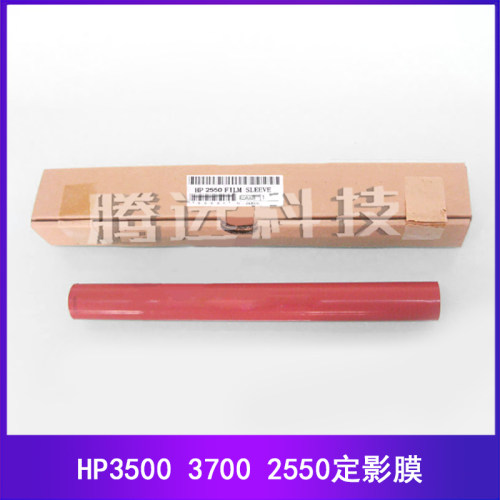 原装惠普HP定影上辊膜