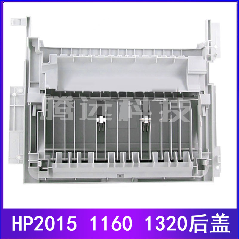 惠普HP2727 HP1320 HP1160 HP2015DN HP2015后门双面后盖后挡板