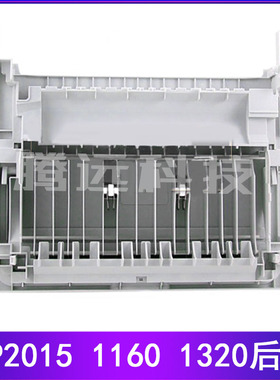 惠普HP2727 HP1320 HP1160 HP2015DN HP2015后门 双面后盖 后挡板