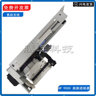 搓纸组件 惠普 9050第四纸盒进纸组件 HP9000 底座进纸器 9040