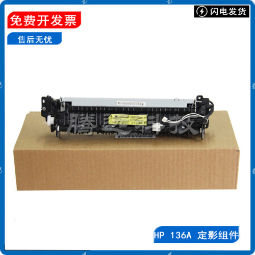 原装惠普HP定影组件热凝器