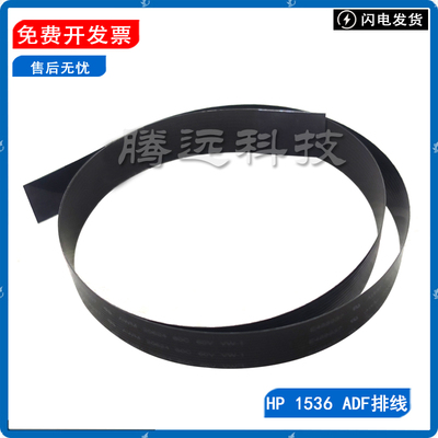 原装惠普HP输稿器排线