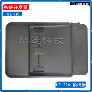 M225 M226dn 226DW 全新原装 原稿进纸器 输稿器 ADF内芯 惠普