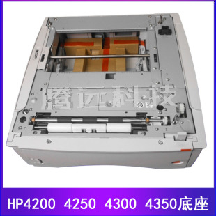 4200 4250 500页 惠普 Q2440B 放纸第三纸盒 底座 原装 4300