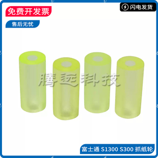 全新富士通 S300 S1300i S1300 抓纸轮压纸辊搓纸轮 扫描仪走纸轮