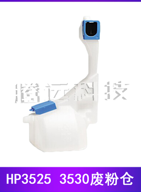 惠普原装HP CP3525 3530 M551 570 575 碳粉 废粉仓收集器 CE254A