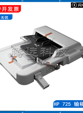 惠普 原装 HP725 M775 M725输稿器 ADF 自动进稿器 CF066-67910