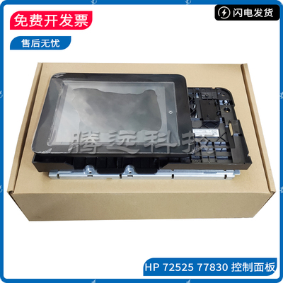 原装惠普HP打印机控制面板