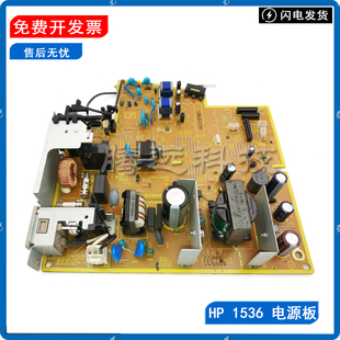 原装惠普HP 1536 1606 1566 电源板 供电板 打印机电路板RM1-7630