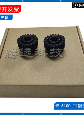 惠普 HP5000 5100 定影下辊齿轮 佳能 LBP1810 1820 定影驱动齿轮