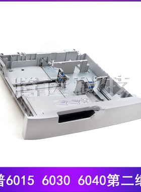 惠普 HP6030 HP6040 HP6015 CM6040 CP6015第二纸盒 下纸盒 纸盒2