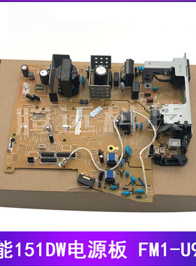 Canon/佳能 LBP151dw电源板 151DW 引擎板 高压板 供电板FM1-U985