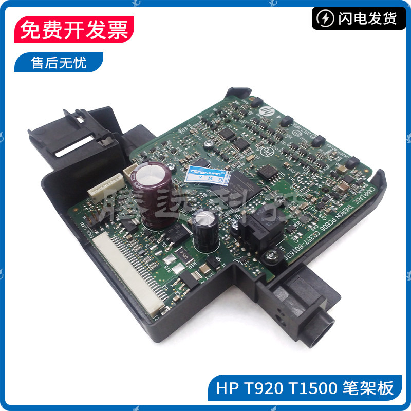 原装惠普HP绘图仪笔架板