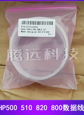 进口全新 HP500 HP510 HP820 HP800 数据线 头缆线 跟踪电缆 排线