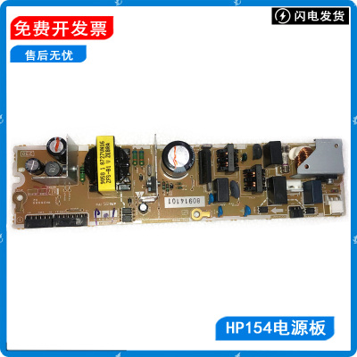原装惠普HP打印机电源板