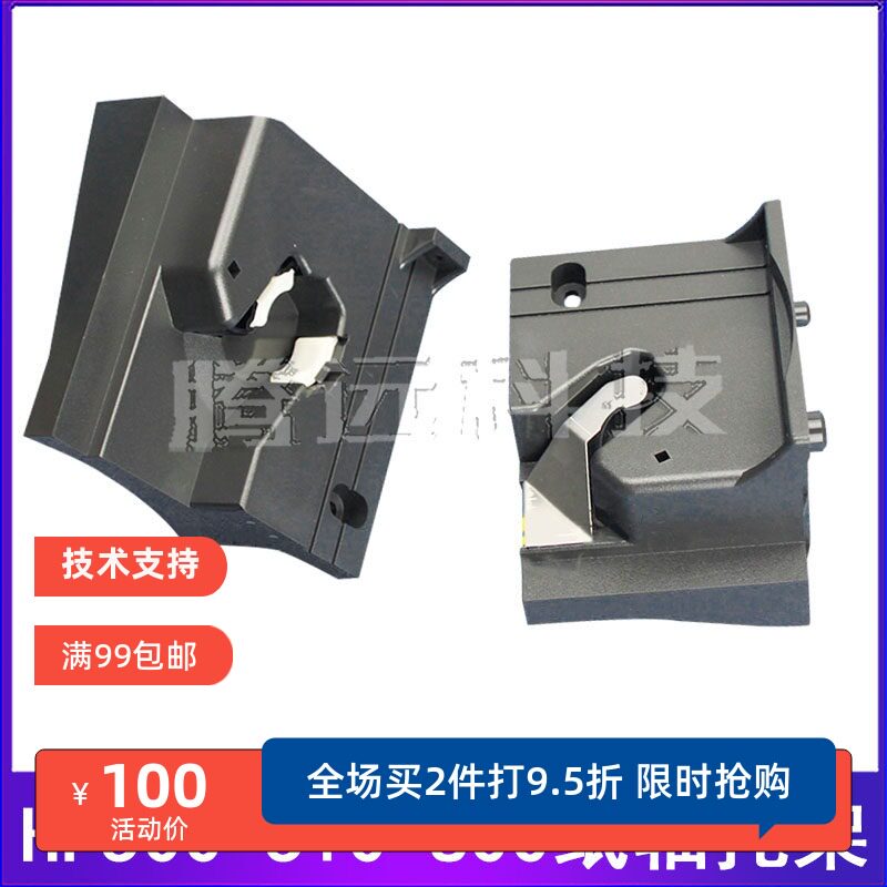 原装惠普HP绘图仪支架