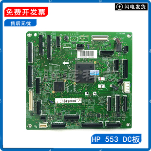 M552 DC板 DC控制板引擎板RM2 惠普HP 7186 553 M553 552 原装