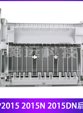 原装惠普HP 1320 1160 2727 2015DN 后门 单 双面 后盖 挡板 后壳