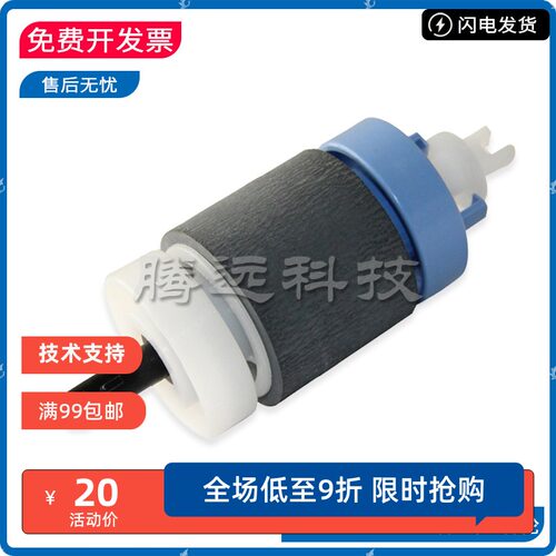 原装惠普HP纸盒搓纸轮