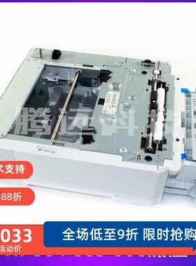 原装惠普HP604 HP605 HP606 M604 M605DN 底座 第三纸盒 外加纸盒