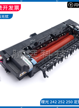 理光 SPC240 C250 DN 252 C261 C242 定影器 定影加热组件 热凝器